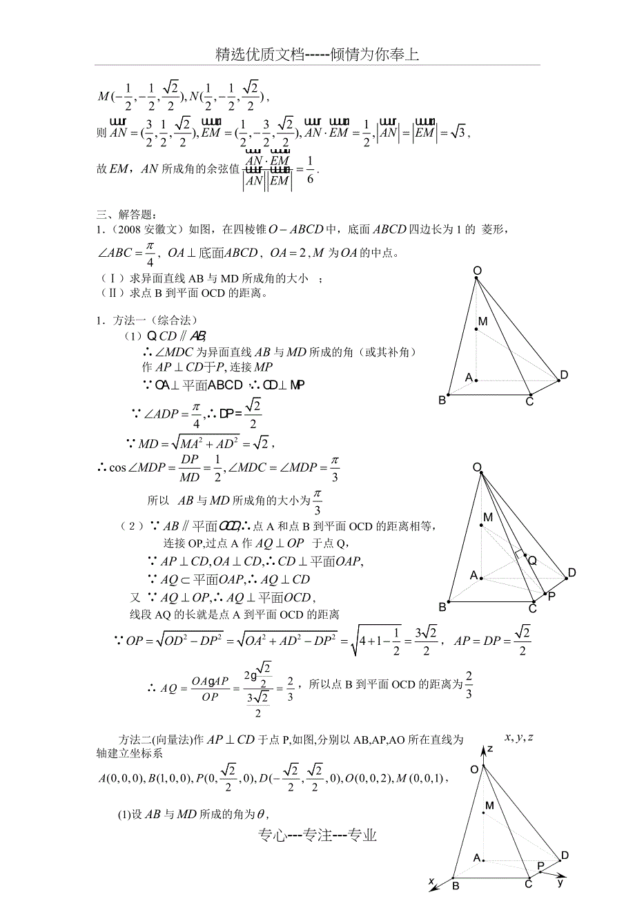 空间向量与立体几何典型例题_第2页