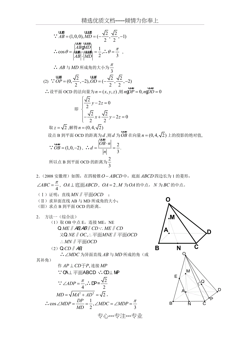 空间向量与立体几何典型例题_第3页