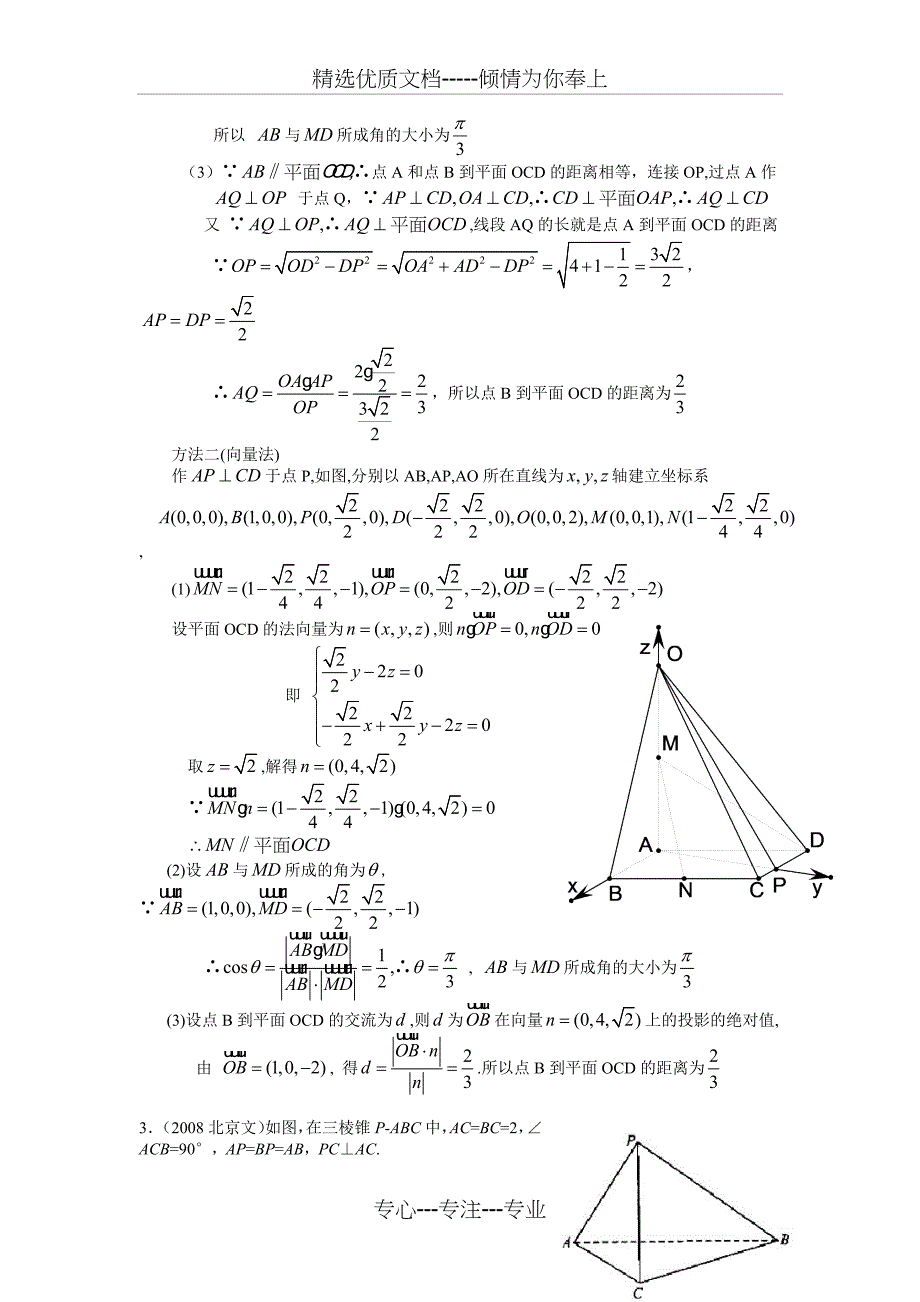 空间向量与立体几何典型例题_第4页