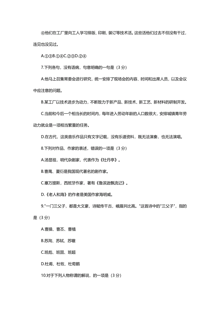 1995年陕西高考语文试卷真题及答案.doc_第3页