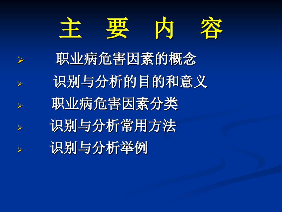 常见职业病危害因素识别与分析_第2页