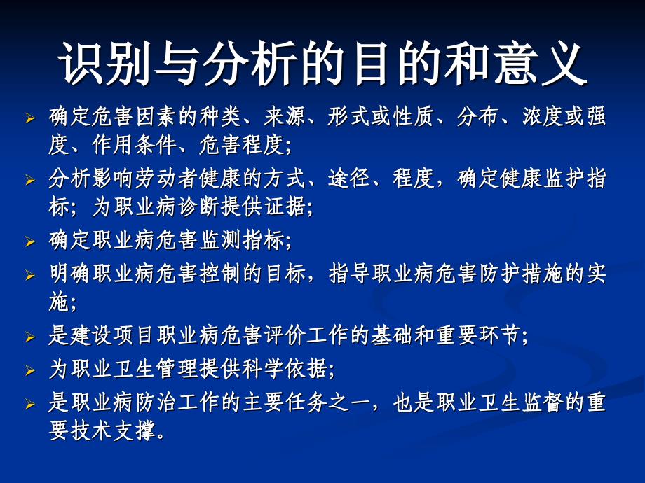 常见职业病危害因素识别与分析_第4页