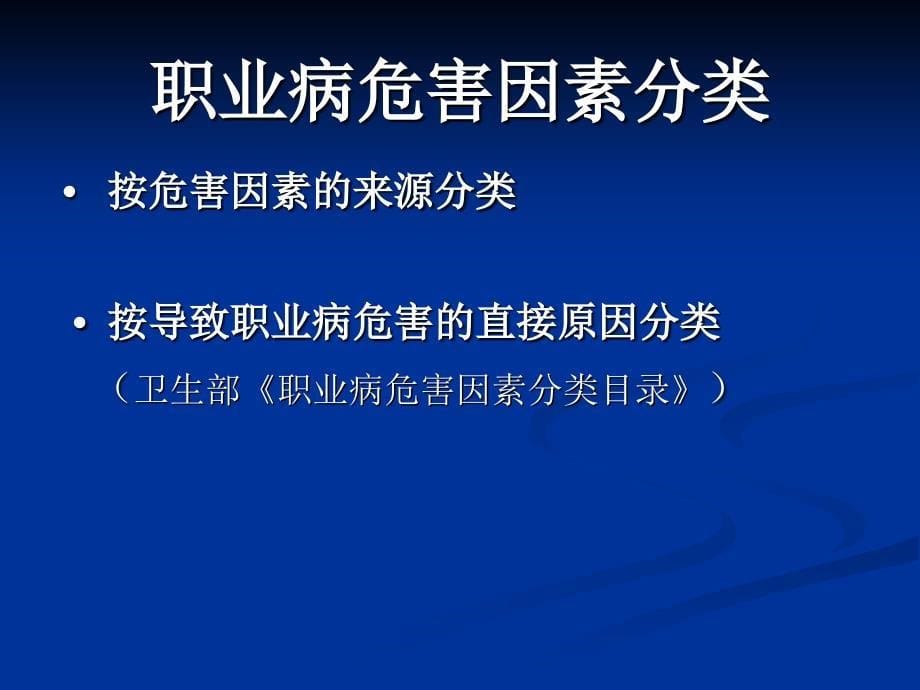 常见职业病危害因素识别与分析_第5页