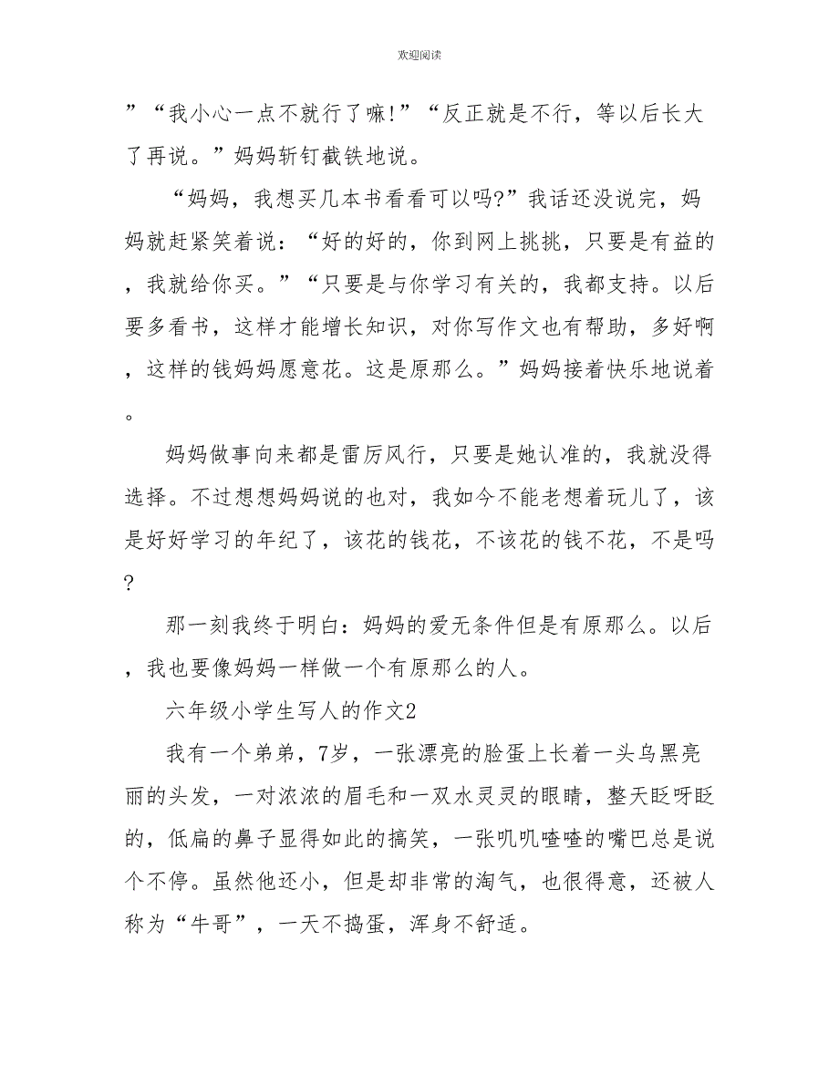 六年级小学生写人的作文_第2页