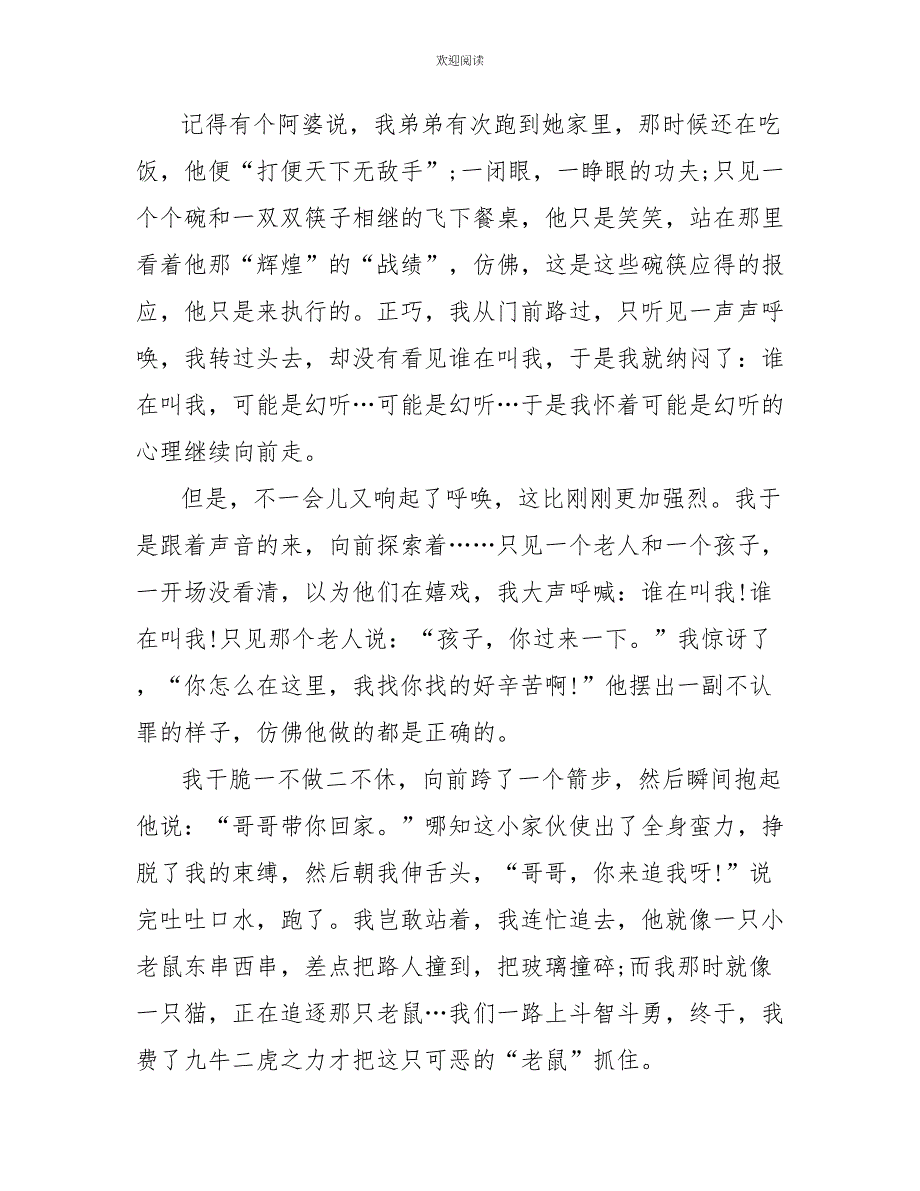 六年级小学生写人的作文_第3页