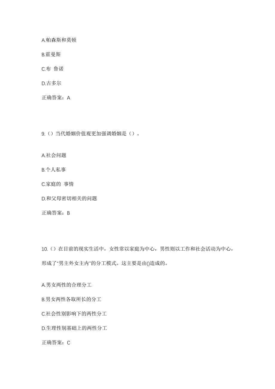 2023年云南省保山市腾冲市蒲川乡米果社区工作人员考试模拟题及答案_第4页