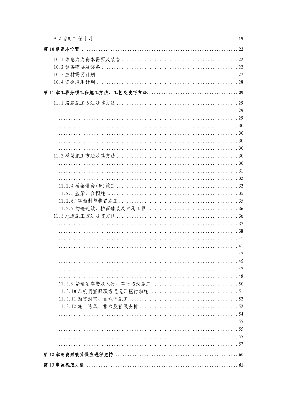 建筑行业四川省雅安经石棉至泸沽段高速公路路基工程某合同段(实施)施工组织设计_第2页