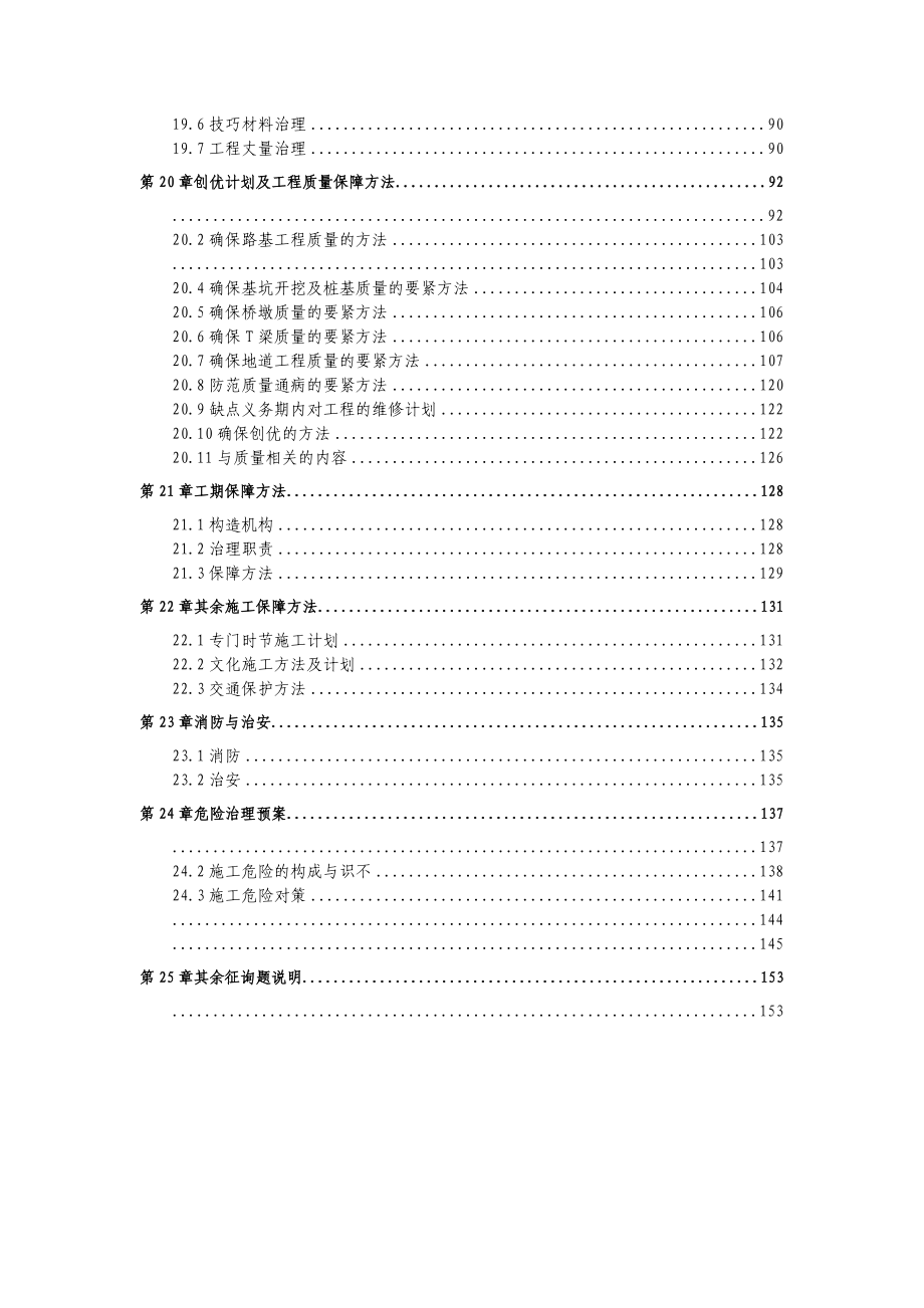 建筑行业四川省雅安经石棉至泸沽段高速公路路基工程某合同段(实施)施工组织设计_第4页