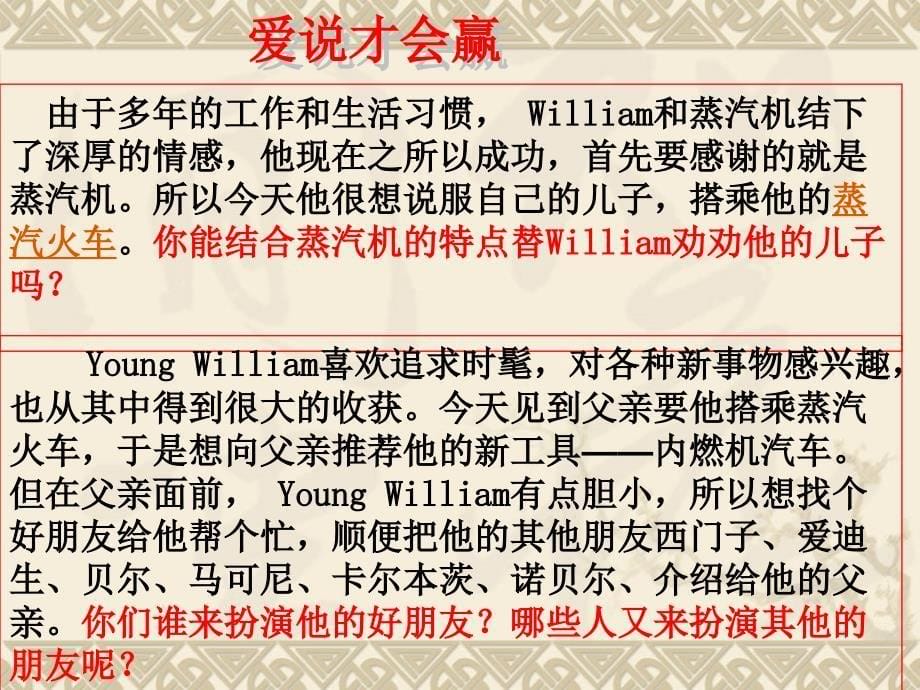 工厂主William父子的幸福与烦恼课件_第5页