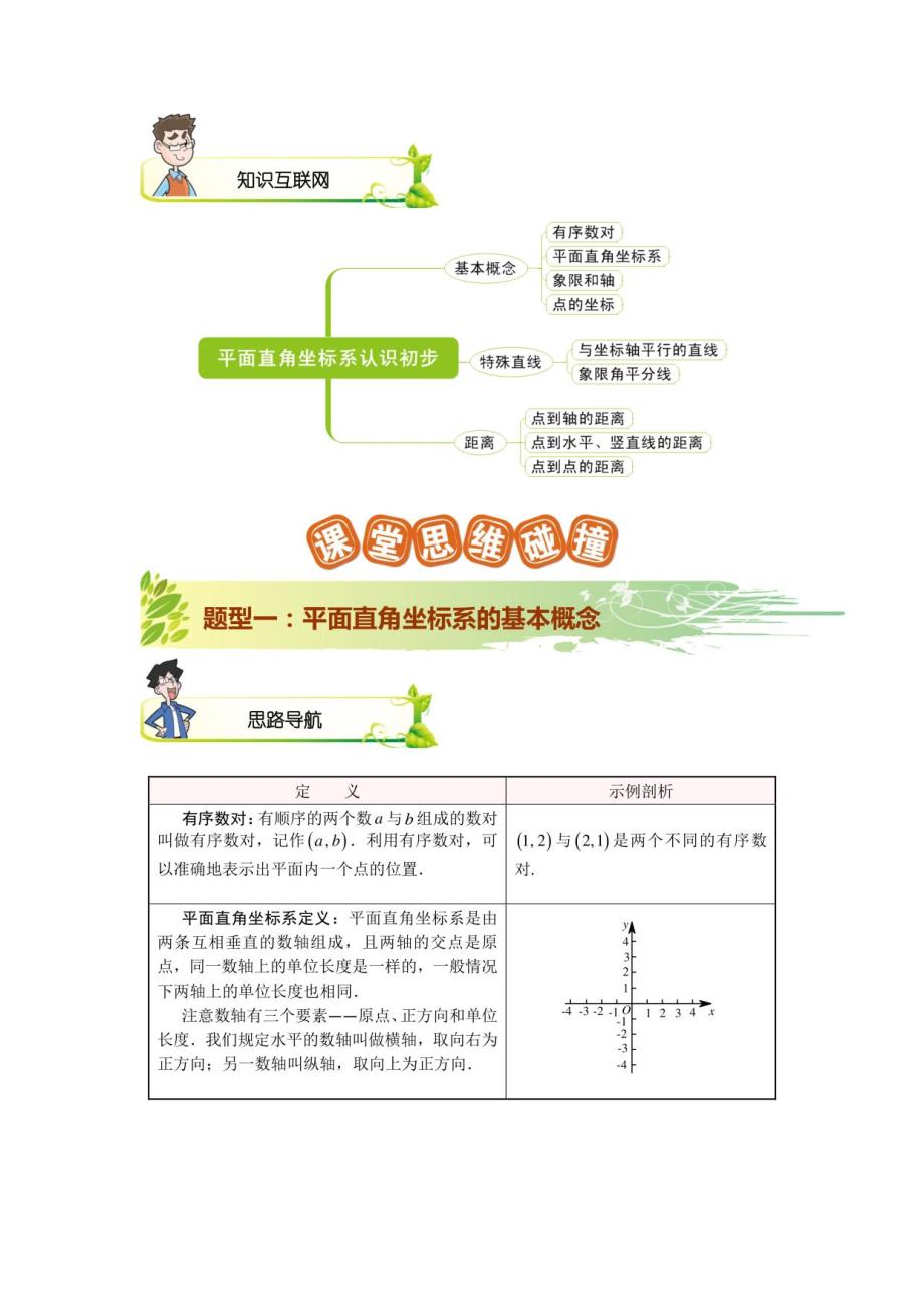 人教版七年级数学下册满分班讲义_第2页