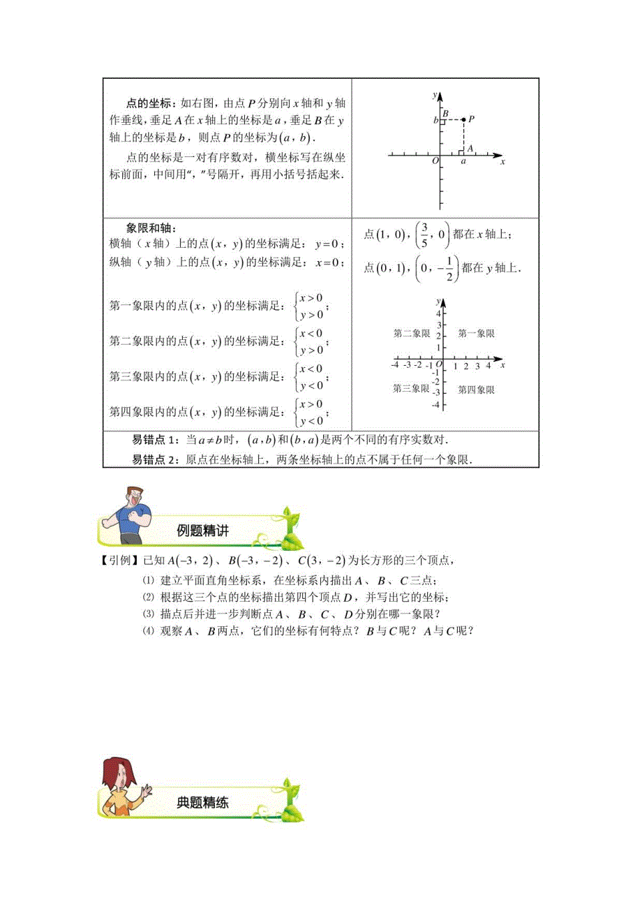 人教版七年级数学下册满分班讲义_第3页