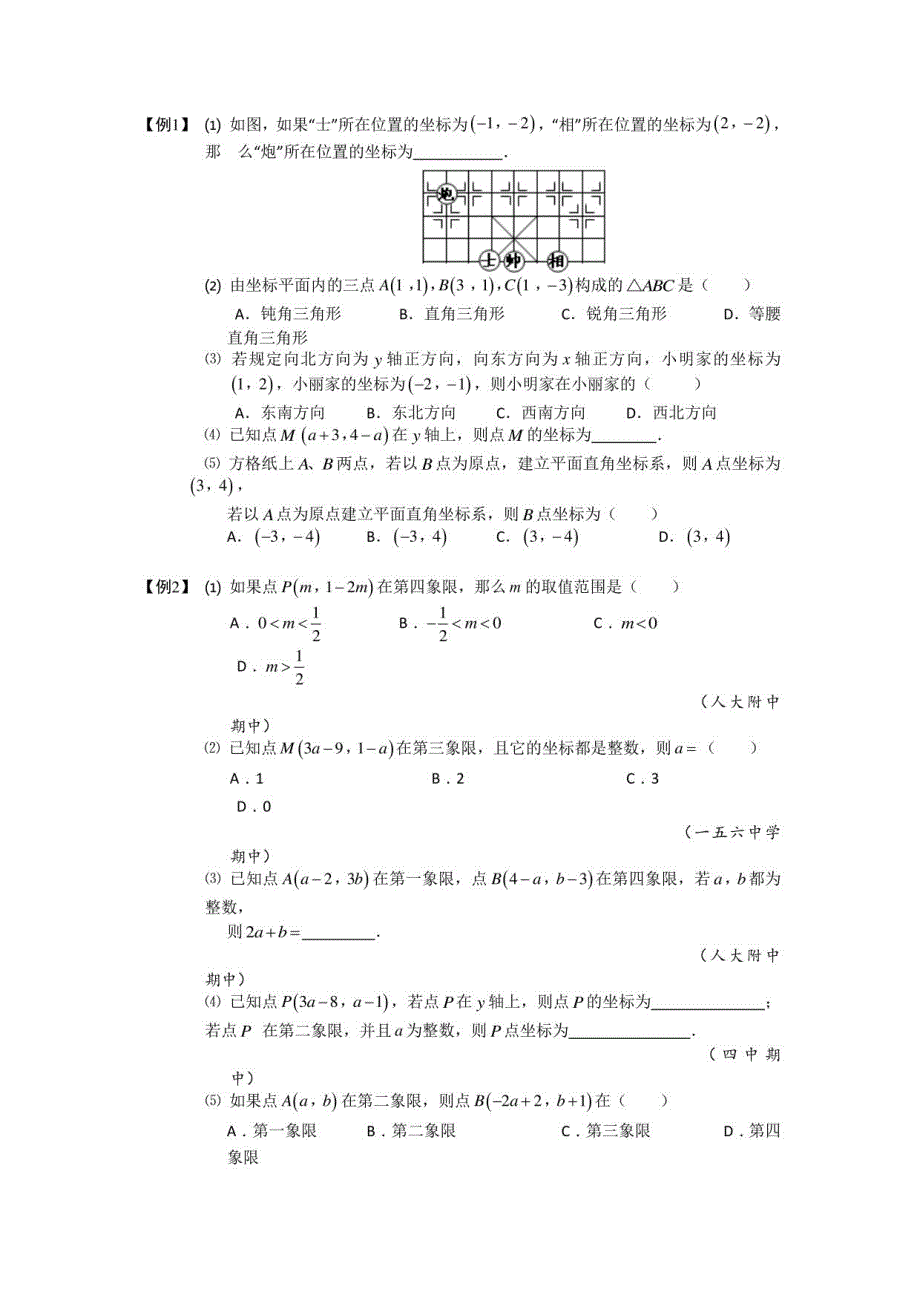 人教版七年级数学下册满分班讲义_第4页