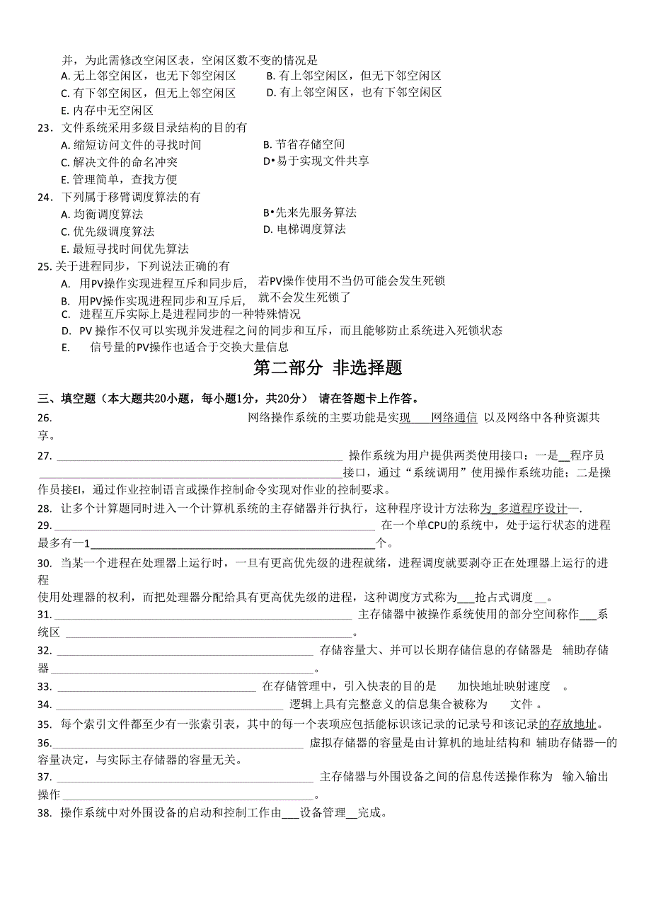 2020操作系统概论份试题真题及答案(供参考)_第3页