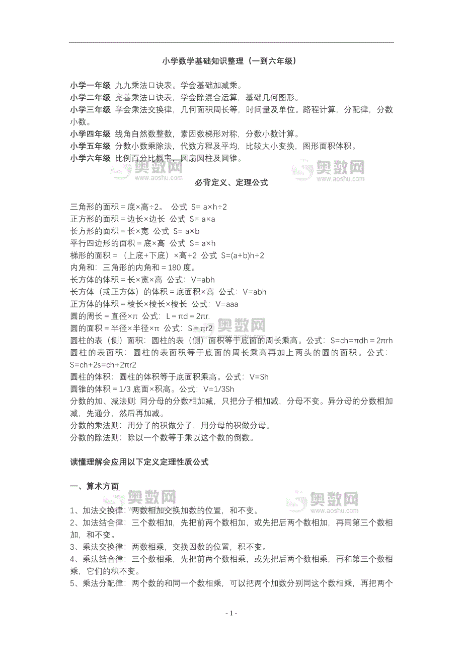 小学数学基础知识(太全了);_第1页