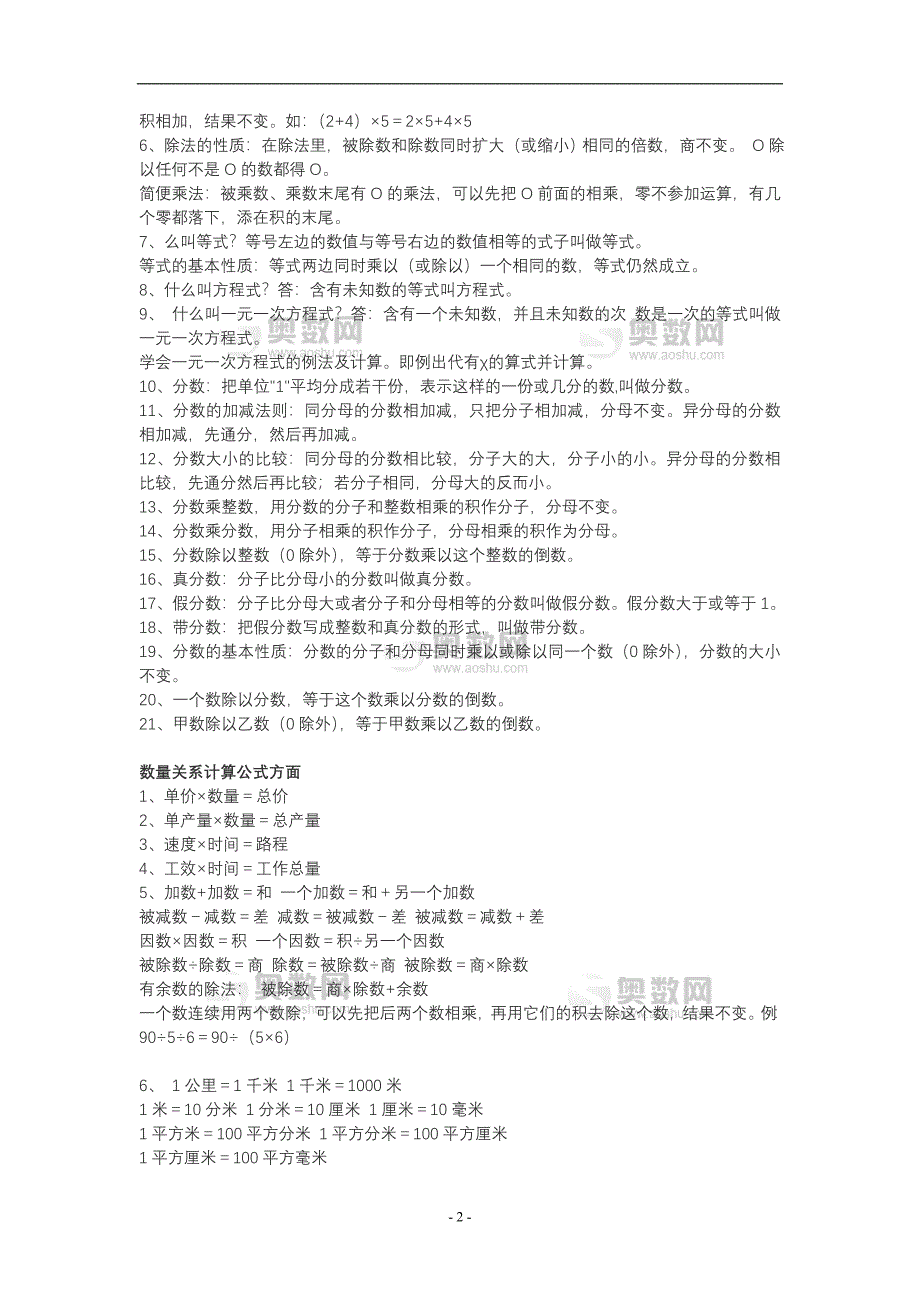 小学数学基础知识(太全了);_第2页