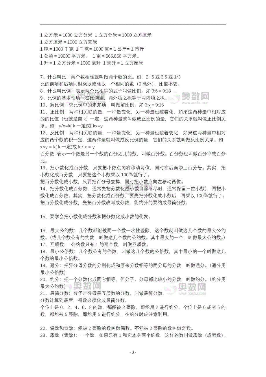 小学数学基础知识(太全了);_第3页