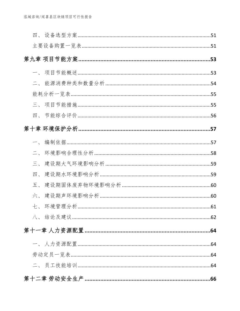 闻喜县区块链项目可行性报告【范文】_第5页