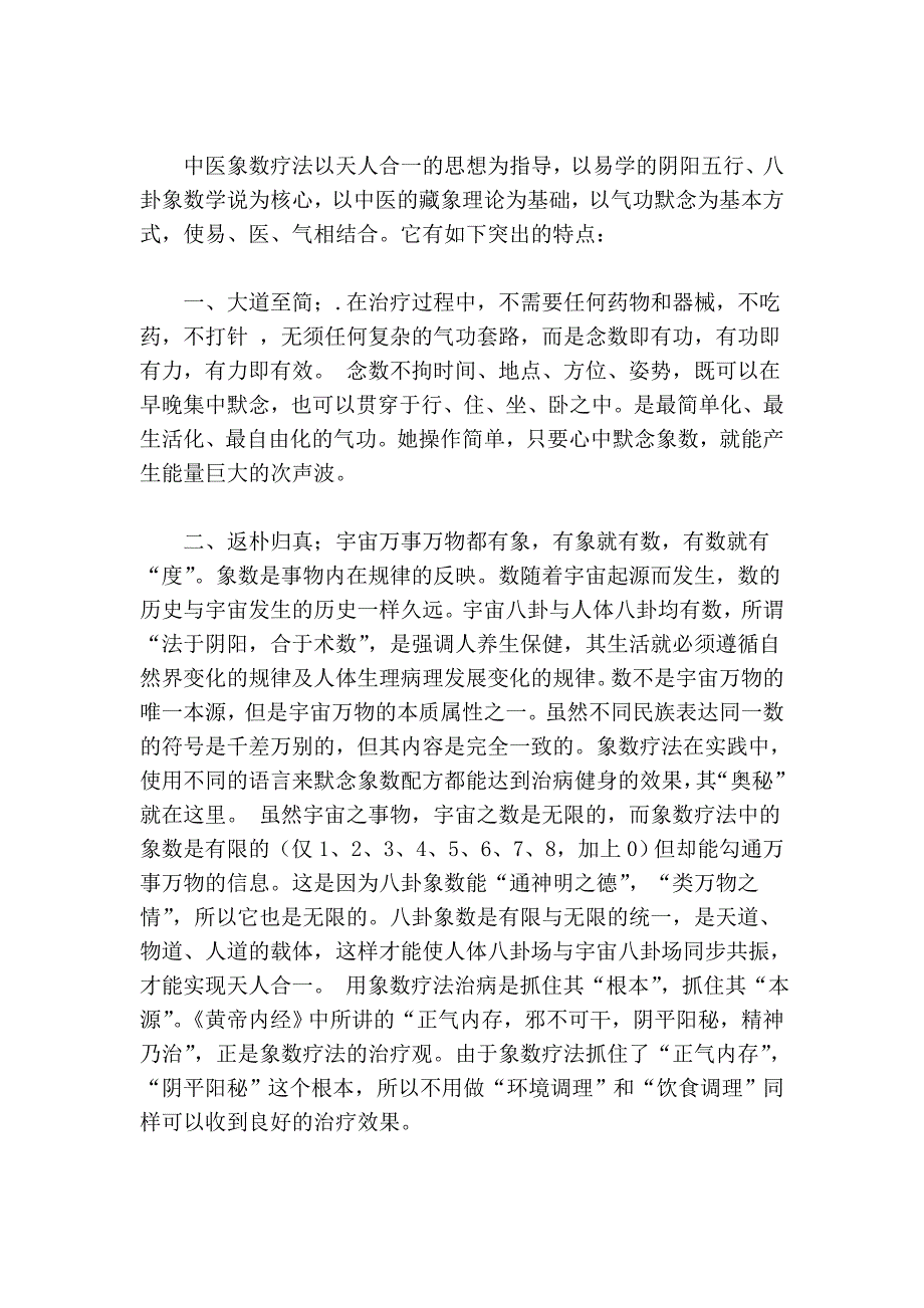 奇特的无药医学 (2).doc_第2页