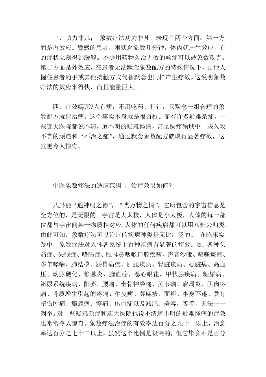 奇特的无药医学 (2).doc_第3页