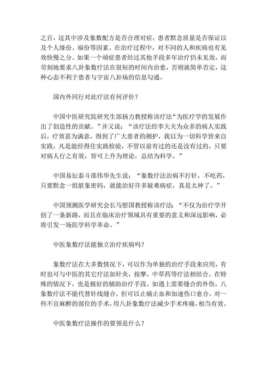 奇特的无药医学 (2).doc_第4页