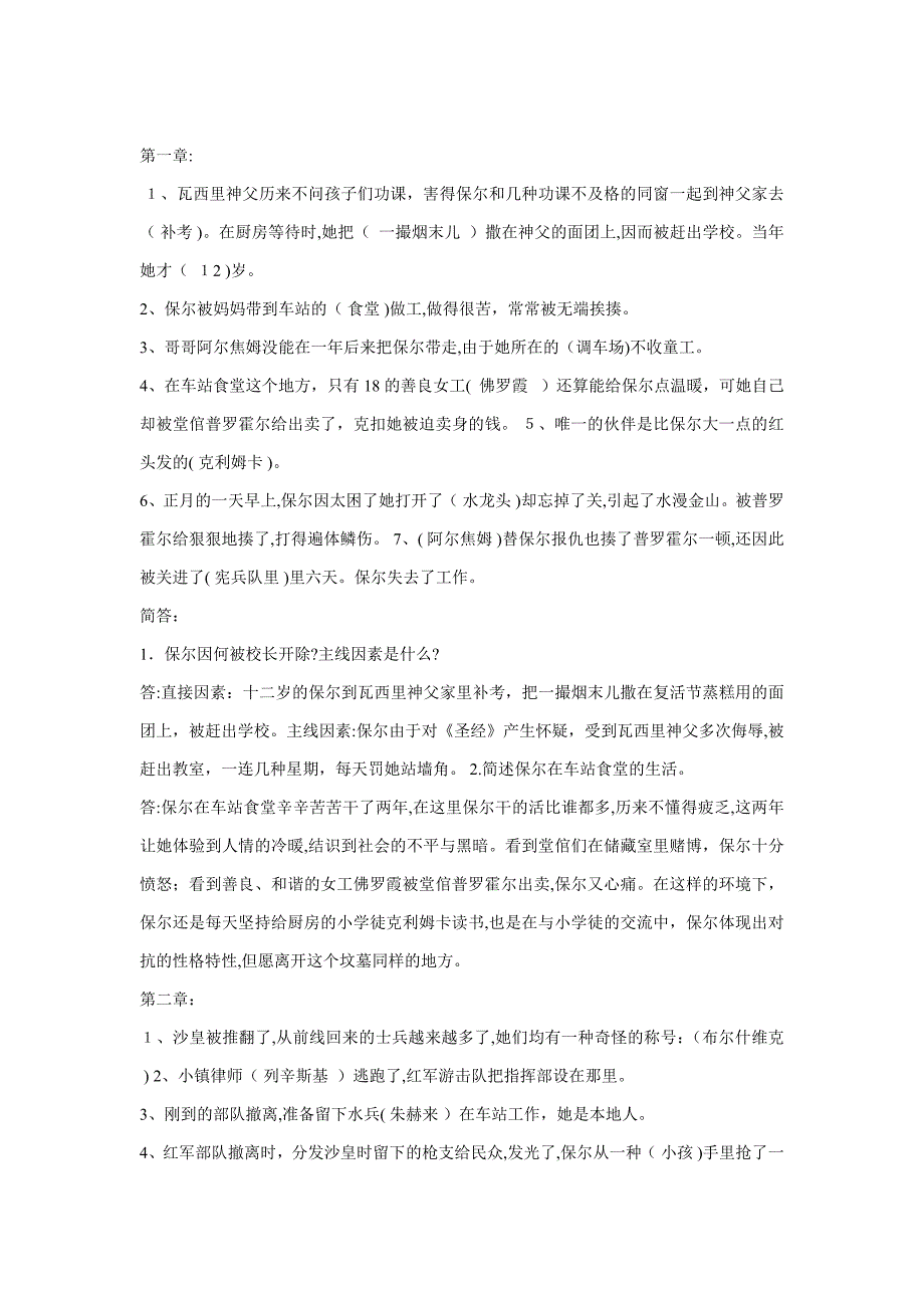 钢铁主要情节章节内容填空_第1页