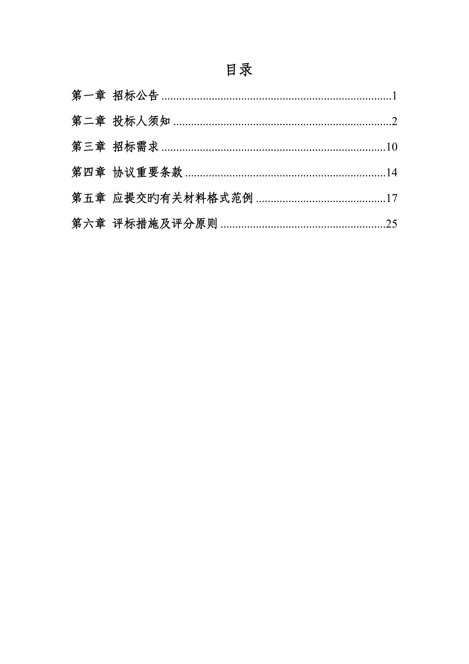 衢州职业技术学院保安制式服装及标志后勤保卫处.doc_第2页