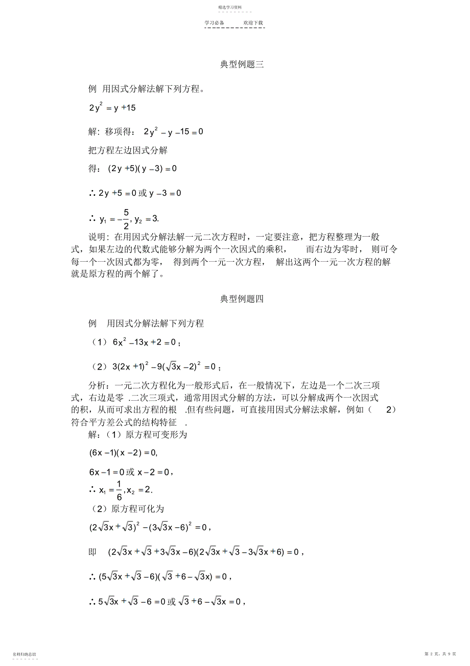 2022年因式分解法解一元二次方程典型例题_第2页