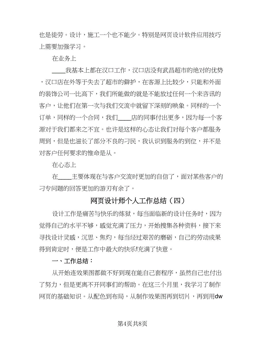 网页设计师个人工作总结（六篇）.doc_第4页