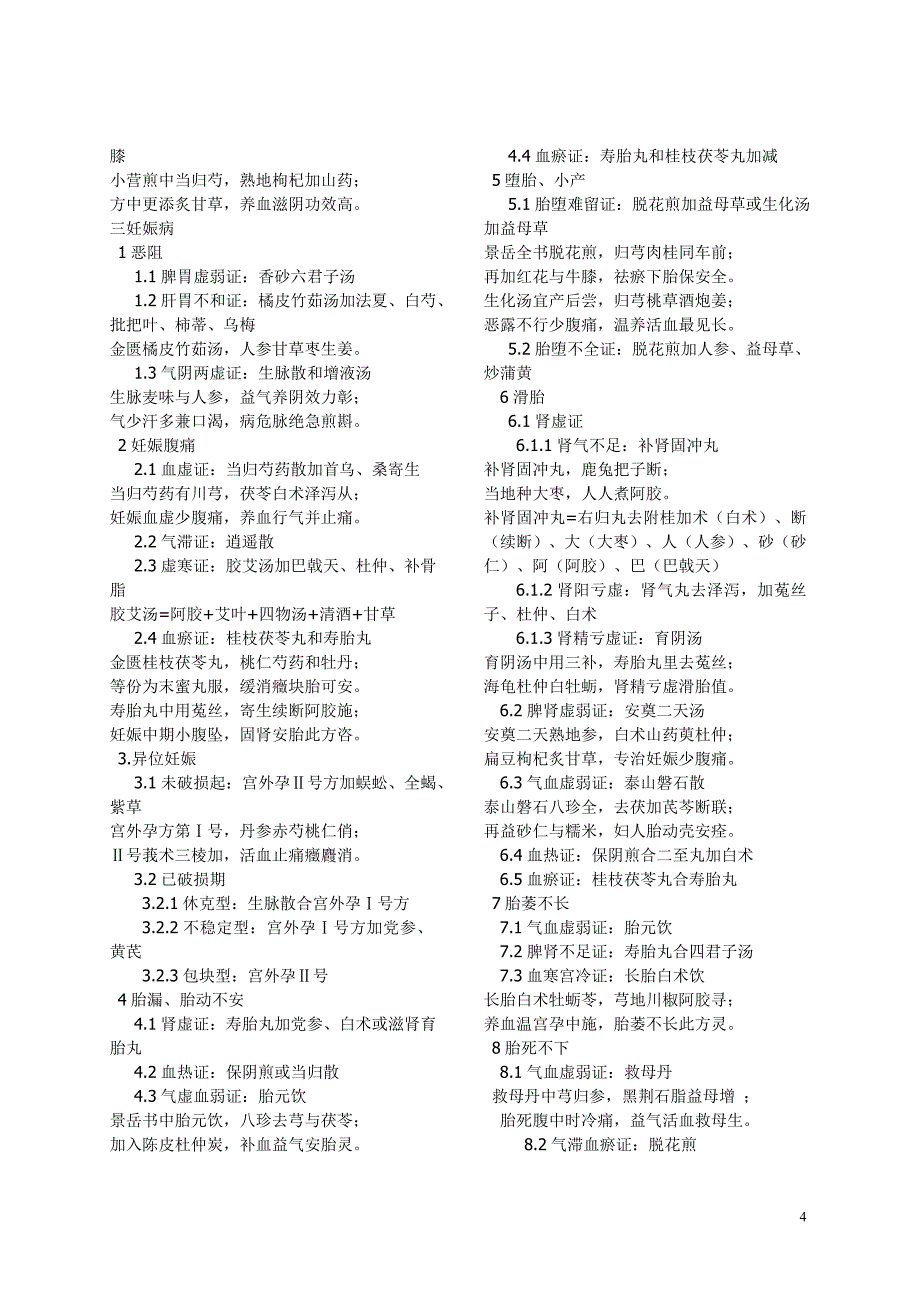 中医妇科学方歌大全.doc_第4页