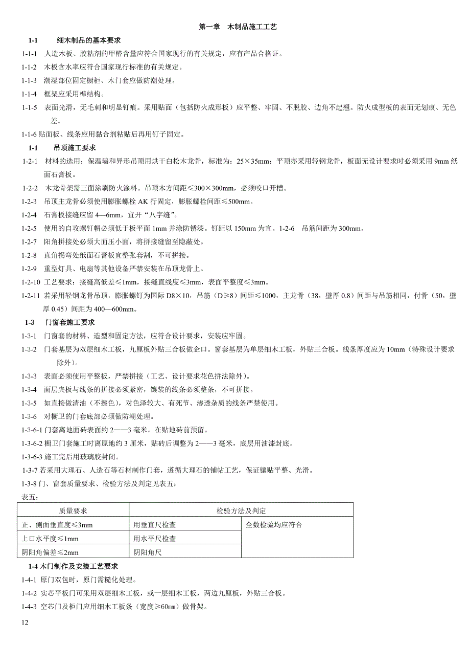 施工工艺标准A_第1页