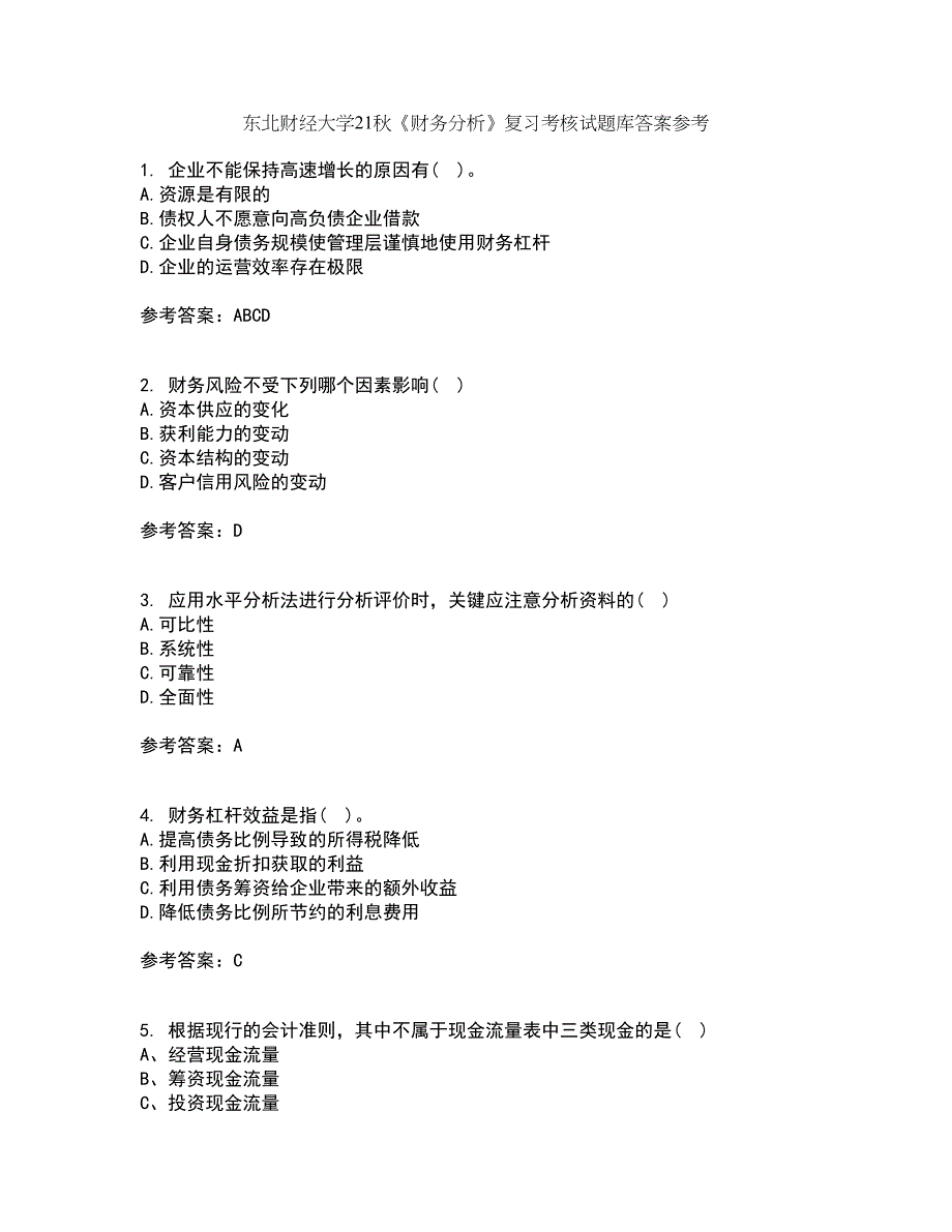 东北财经大学21秋《财务分析》复习考核试题库答案参考套卷22_第1页