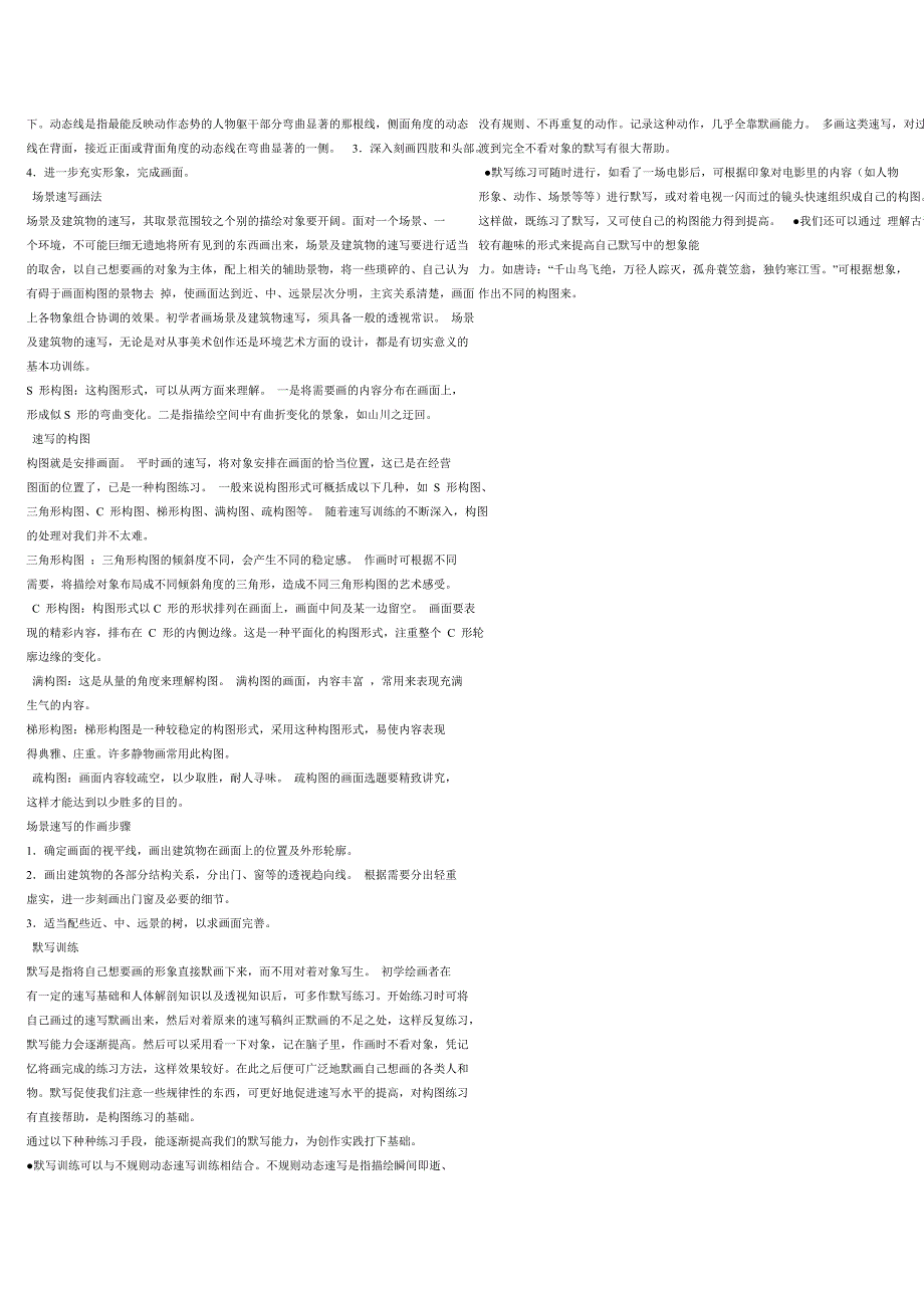 速写入门散谈.doc_第4页