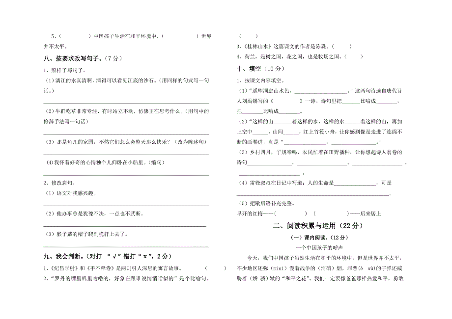 明德小学四年级语文春季学期期末试卷王蕊_第2页