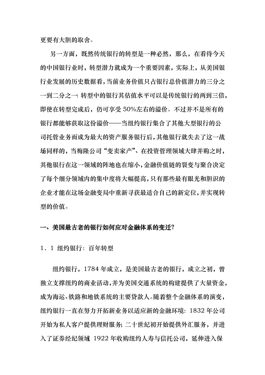 银行转型中的价值_第2页