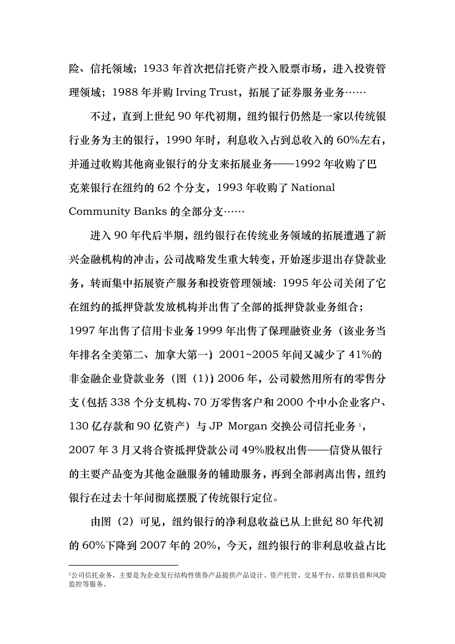 银行转型中的价值_第3页