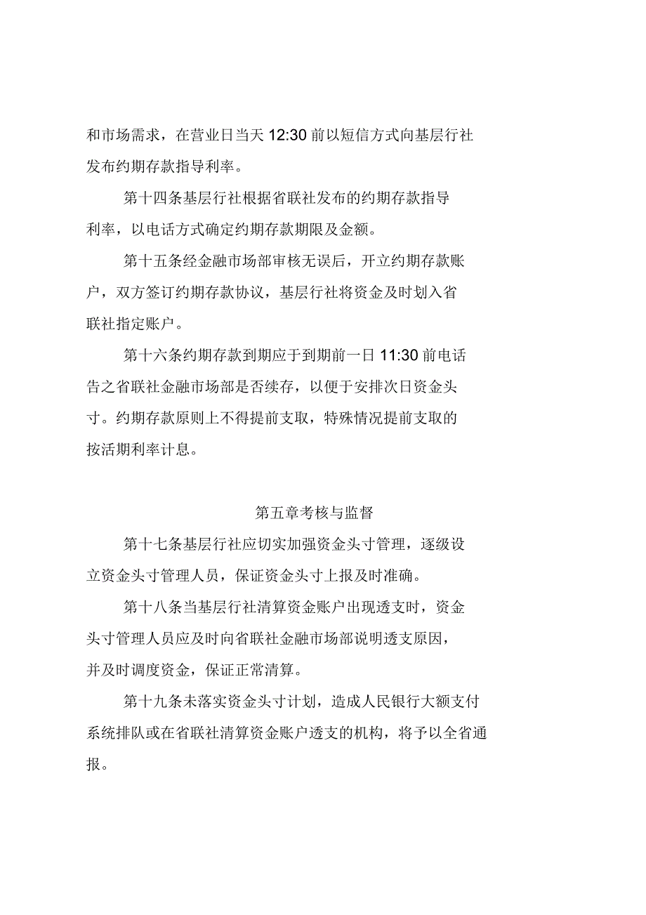 农村信用社营运资金管理暂行办法_第3页