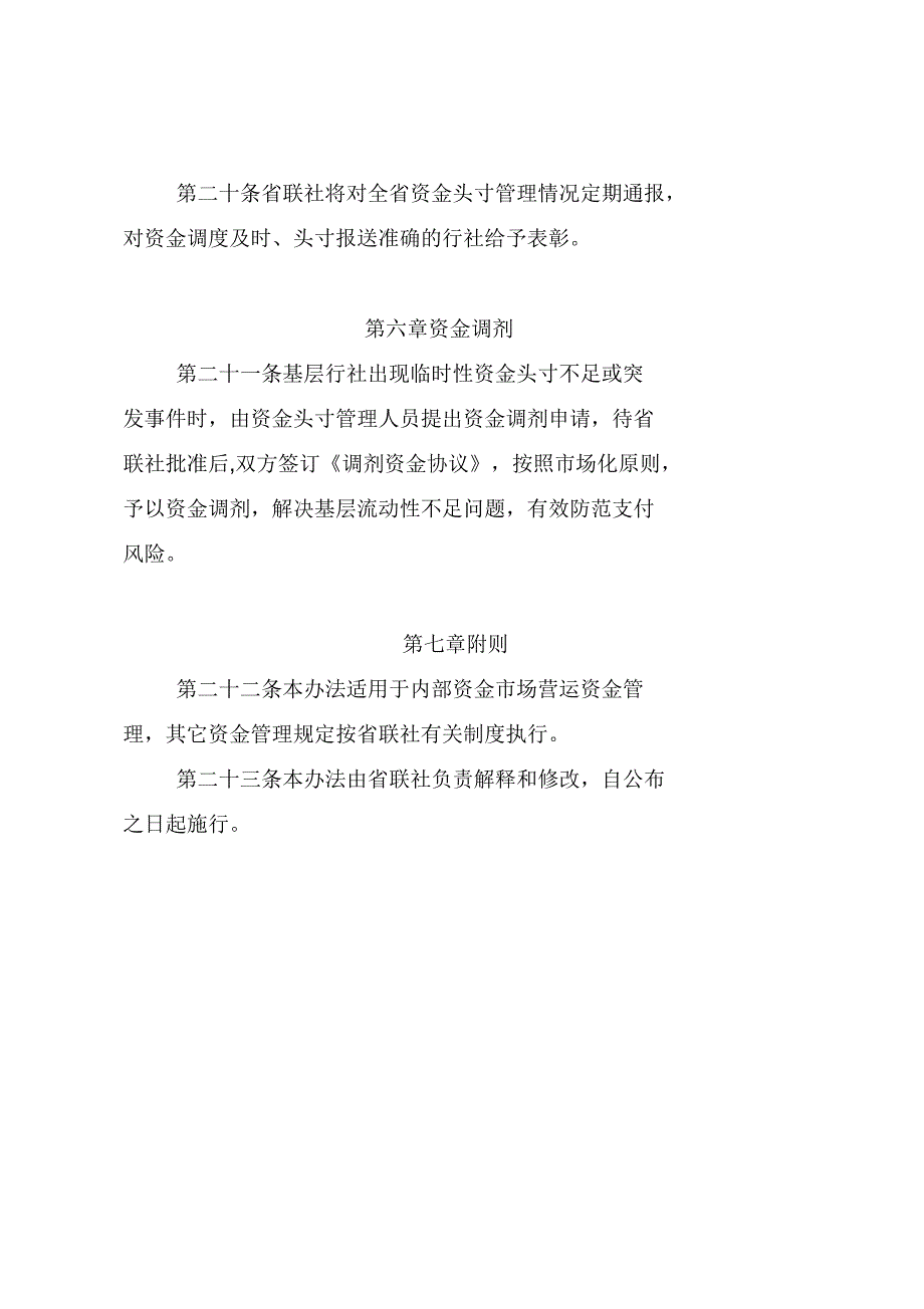 农村信用社营运资金管理暂行办法_第4页