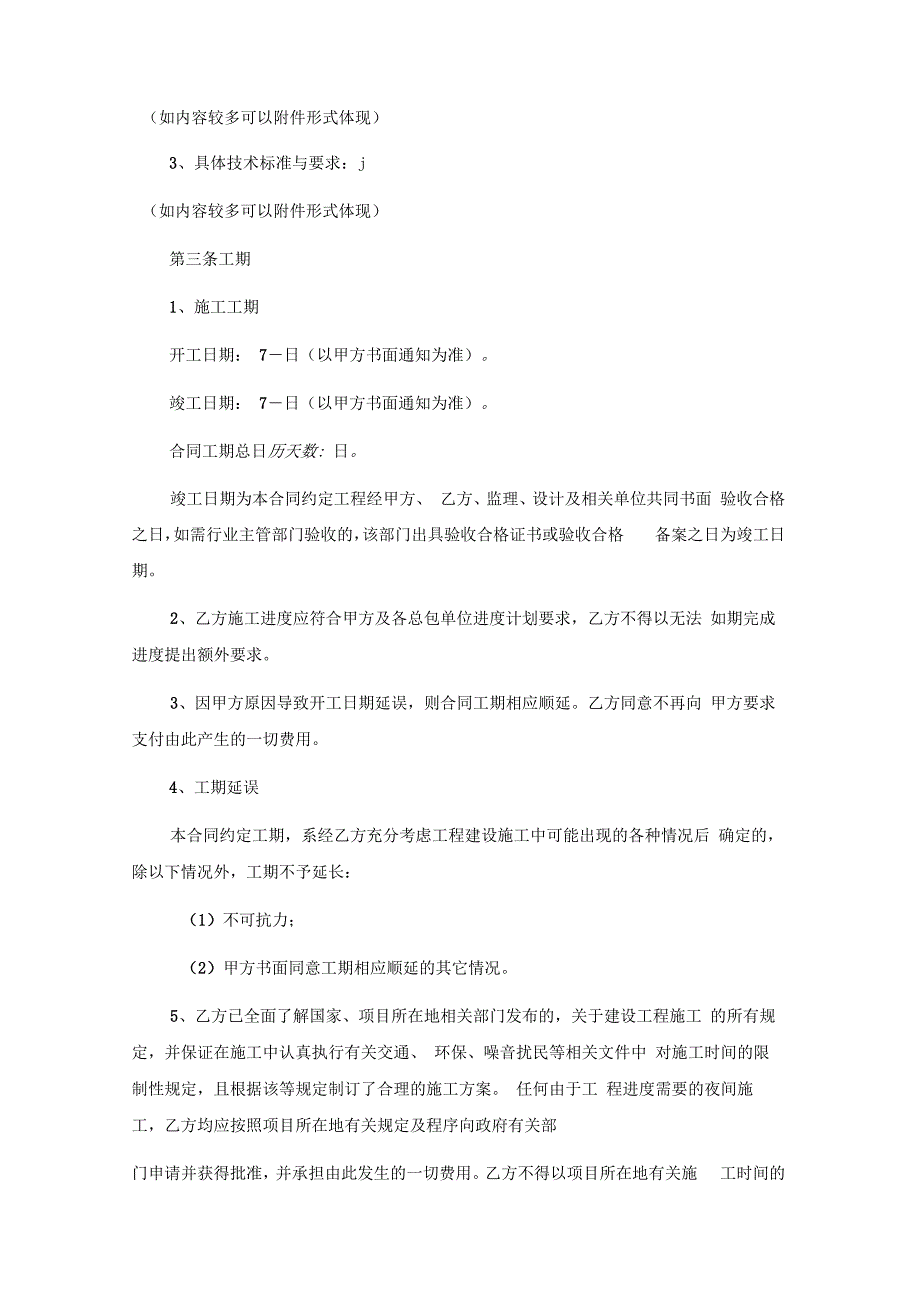 房地产范本之工程类：电力设施拆改迁移合同标准文本_第3页