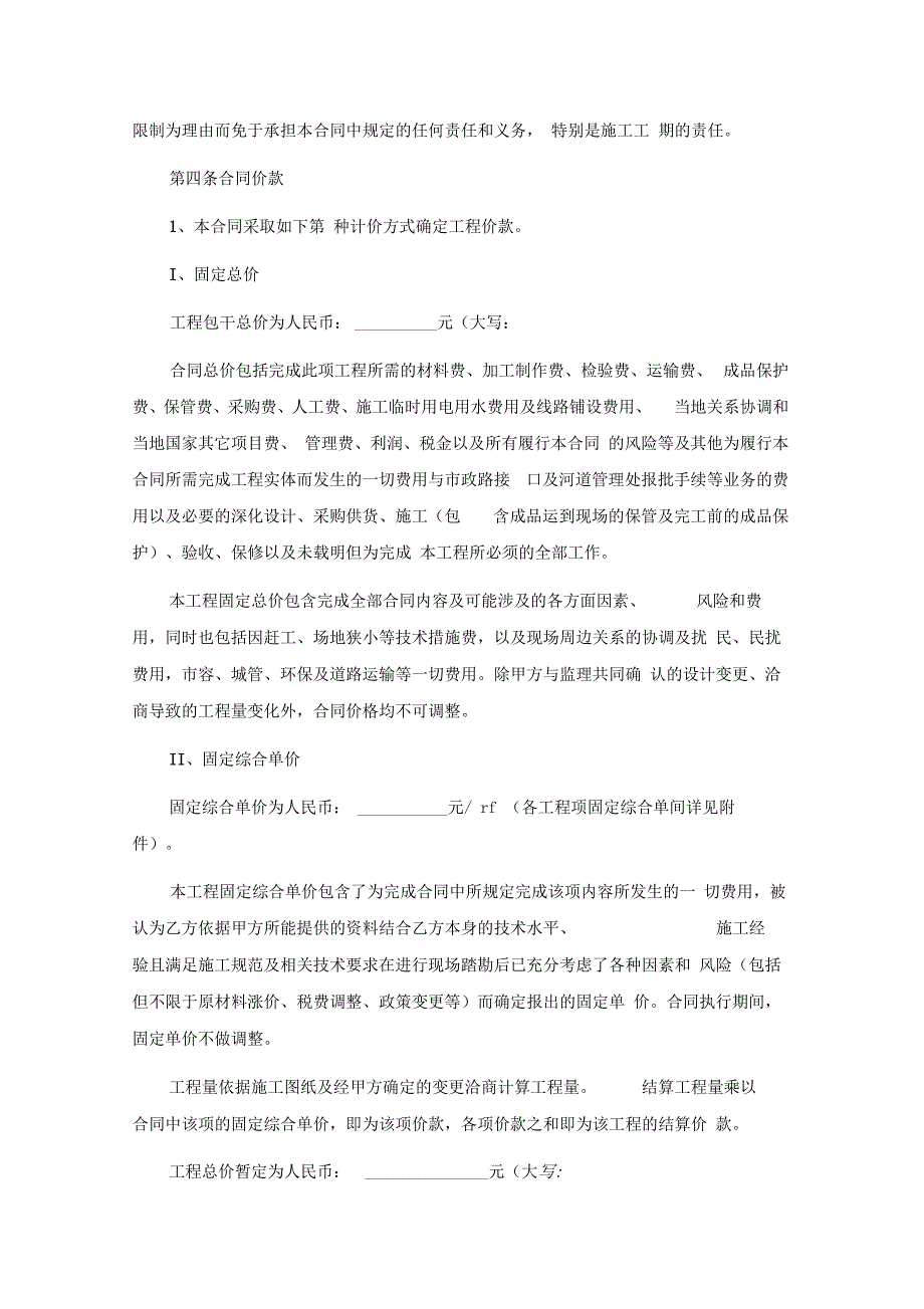 房地产范本之工程类：电力设施拆改迁移合同标准文本_第4页