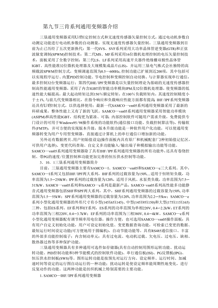三肯变频器介绍_第1页