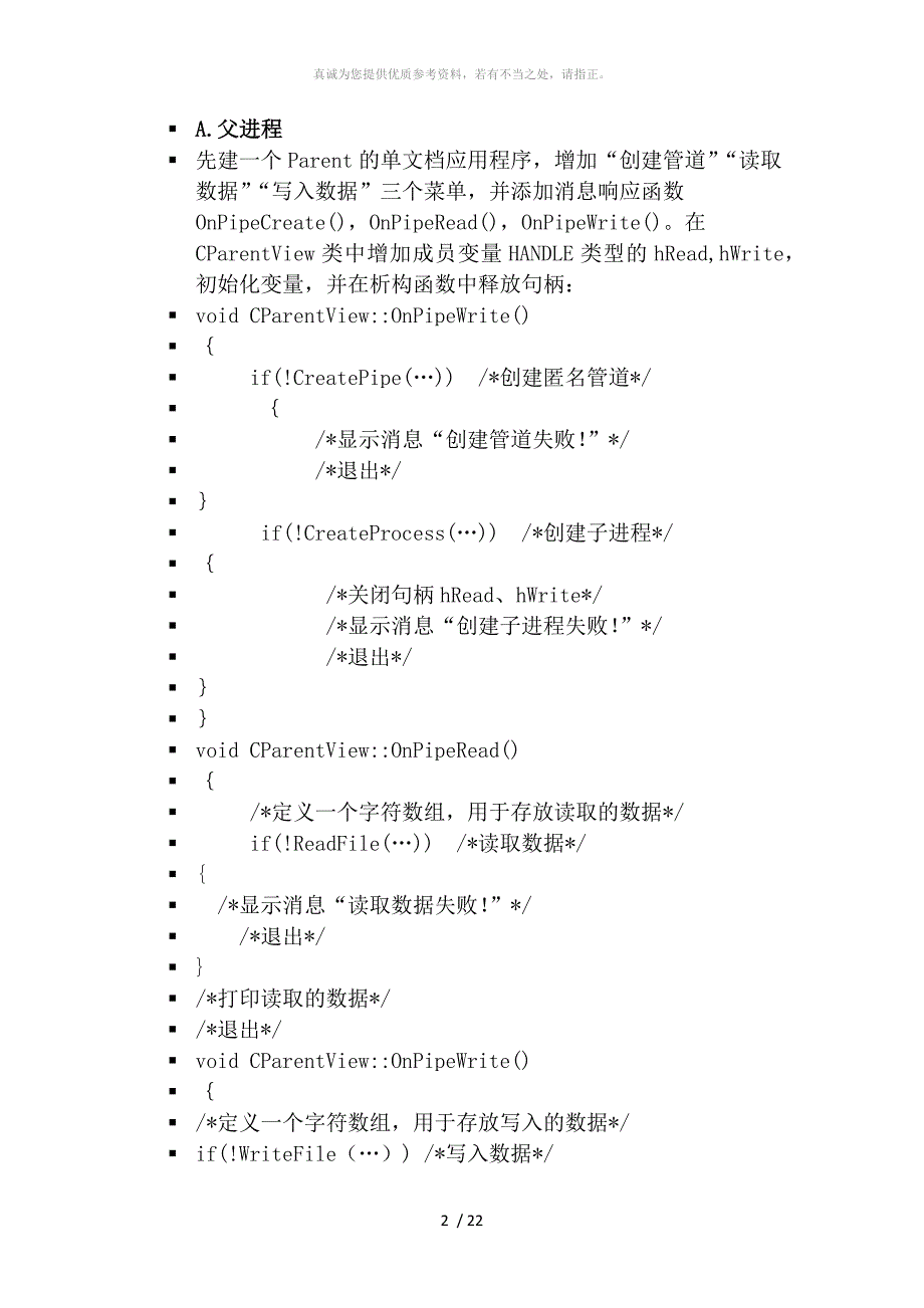 操作系统上机报告_第2页