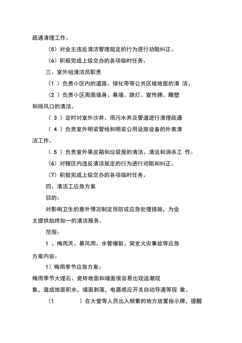 保洁工作职责与操作规程完整_第2页