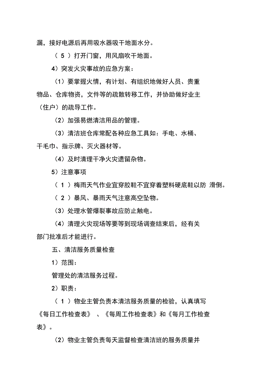 保洁工作职责与操作规程完整_第4页