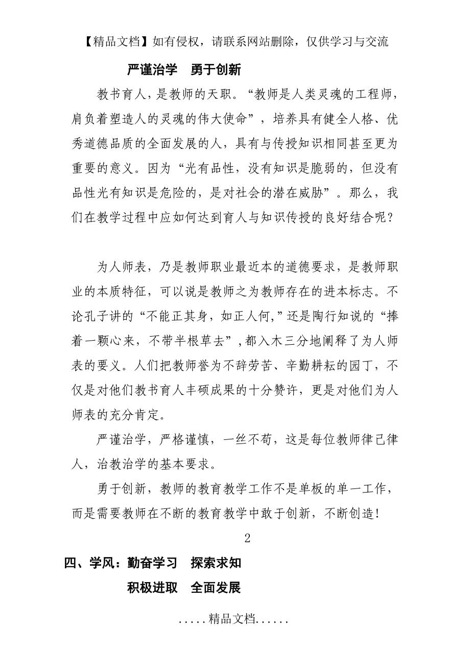 校风、教风、学风、校训解读_第3页