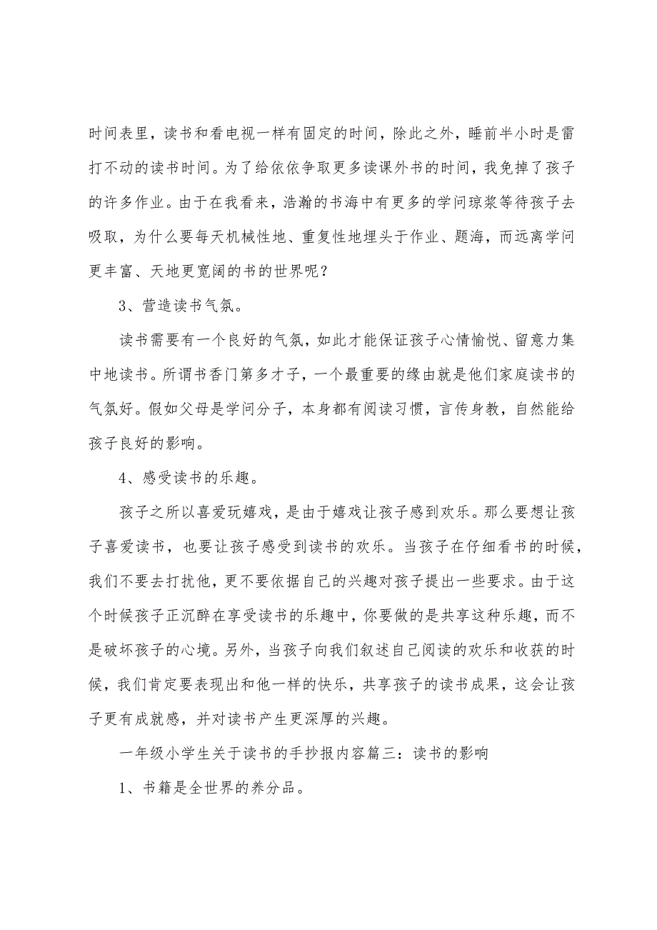 一年级小学生关于读书的手抄报内容.docx_第3页