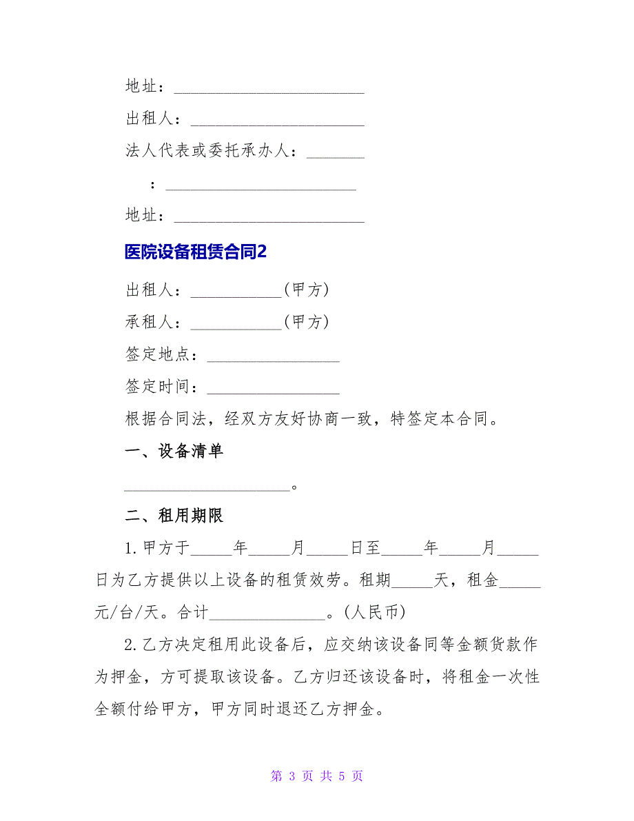 医院设备租赁合同.doc_第3页