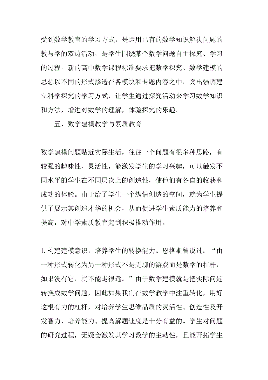 浅谈数学建模思想在高中数学教学中的渗透-2019年精选文档.doc_第3页