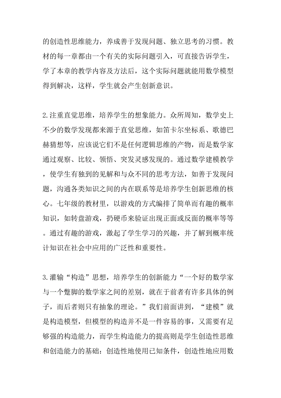 浅谈数学建模思想在高中数学教学中的渗透-2019年精选文档.doc_第4页