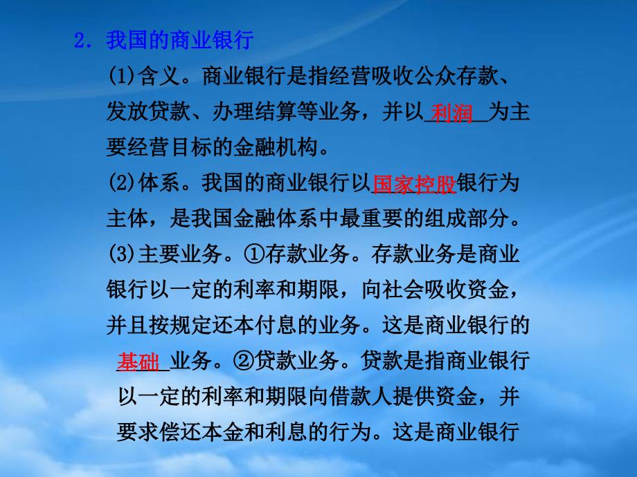 高一政治第六课投资理财的选择第一框储蓄存款和商业银行课件新人教_第3页