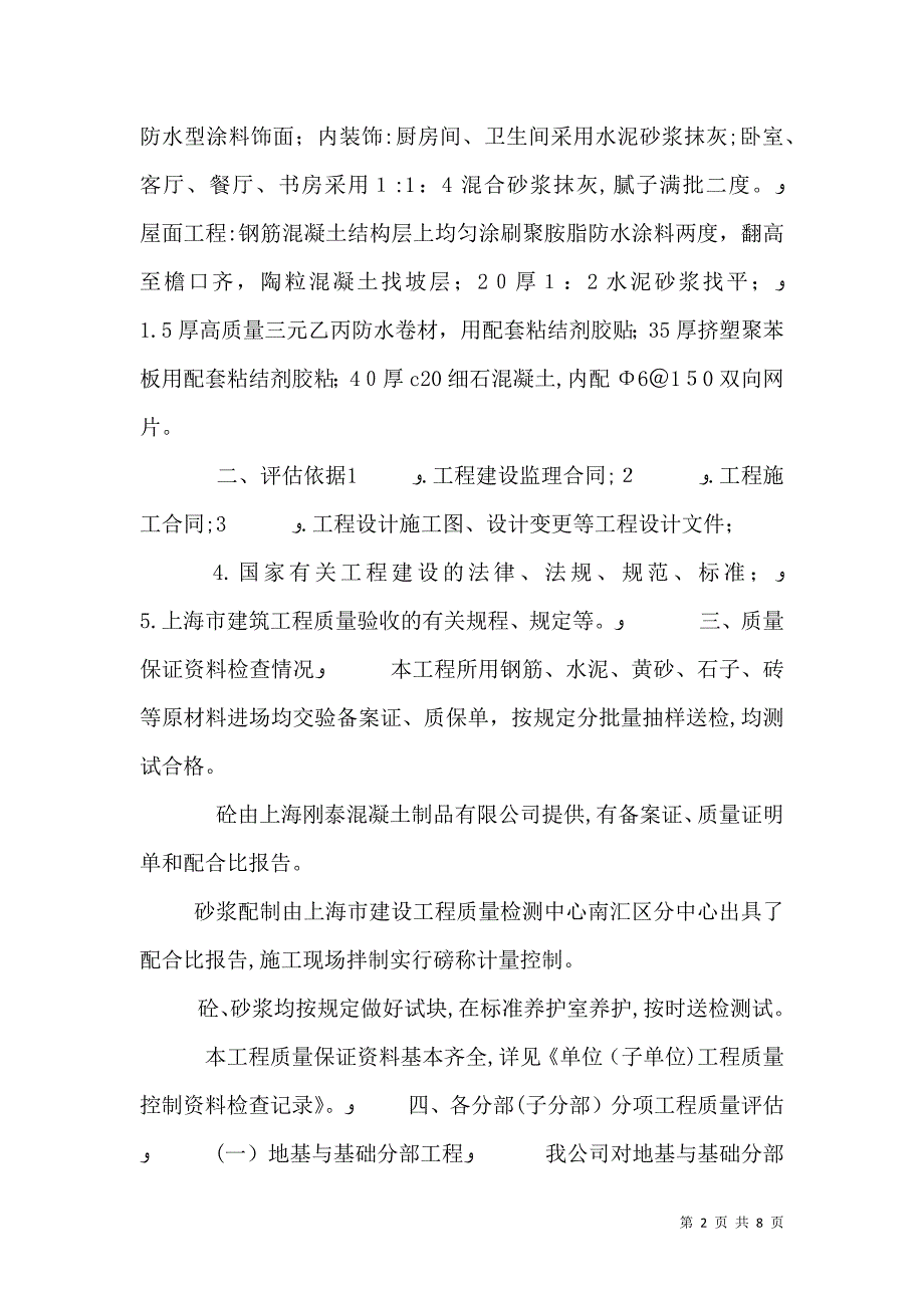 质量评估报告版本_第2页